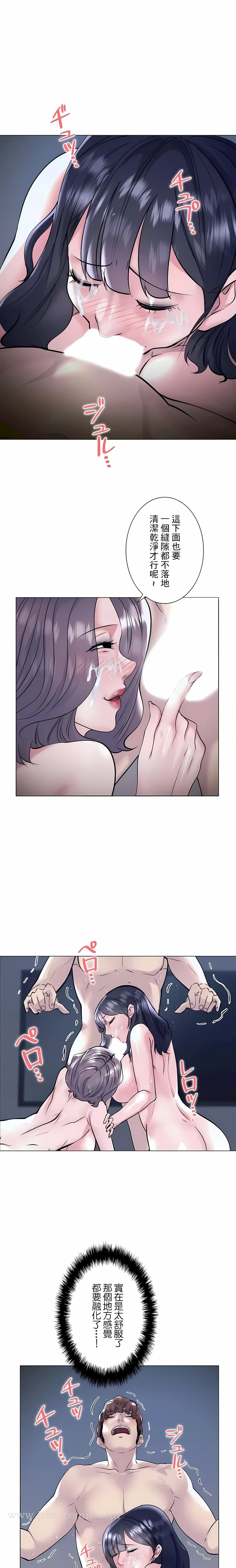 追求刺激的爱 - 第37话 - page 5