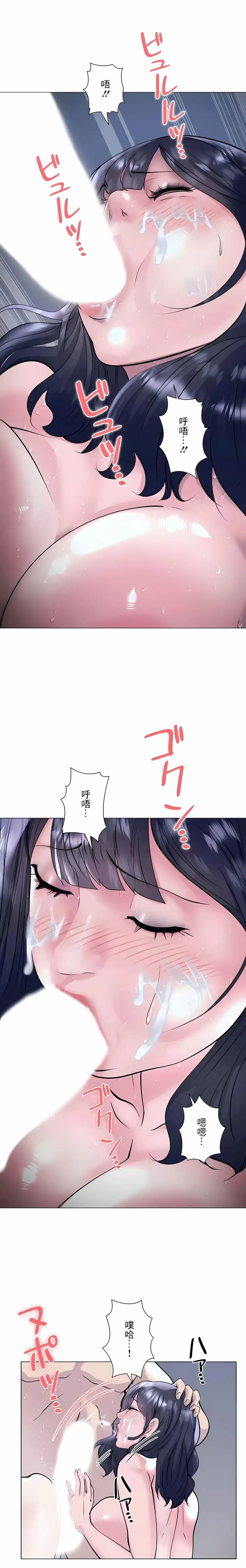 追求刺激的爱 - 第37话 - page 7