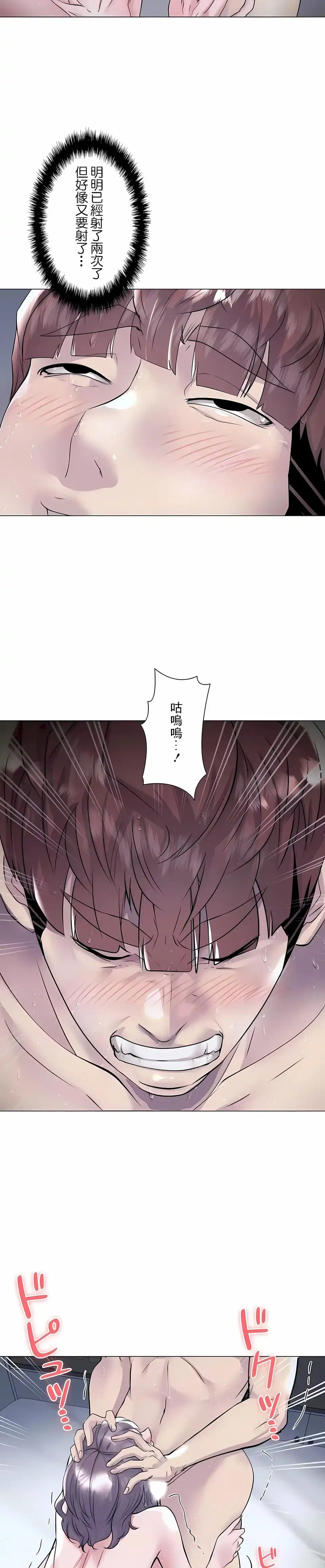 追求刺激的爱 - 第37话 - page 9