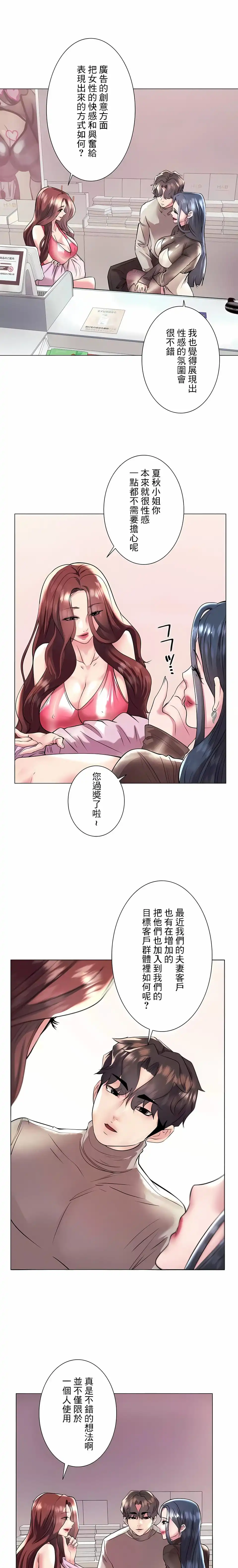 追求刺激的爱 - 第37话 - page 12