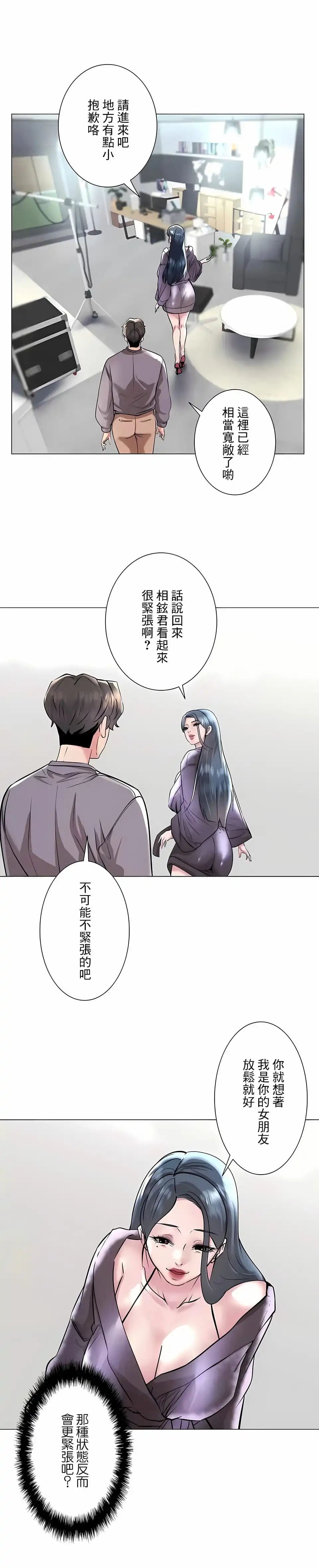 追求刺激的爱 - 第37话 - page 17