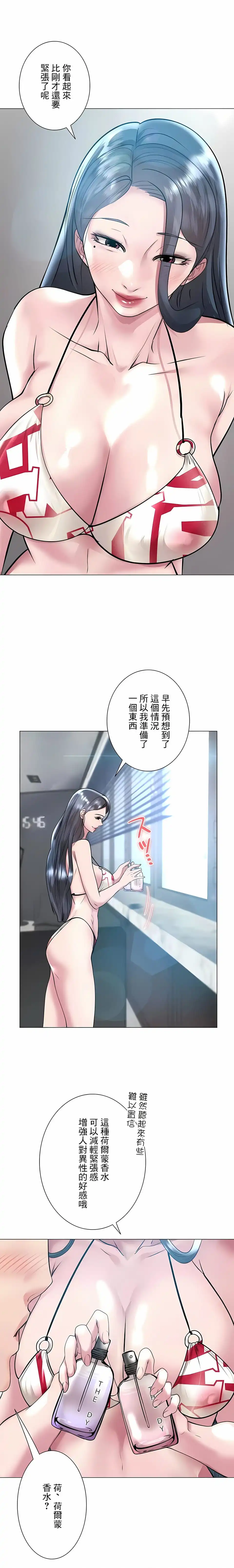 追求刺激的爱 - 第37话 - page 19