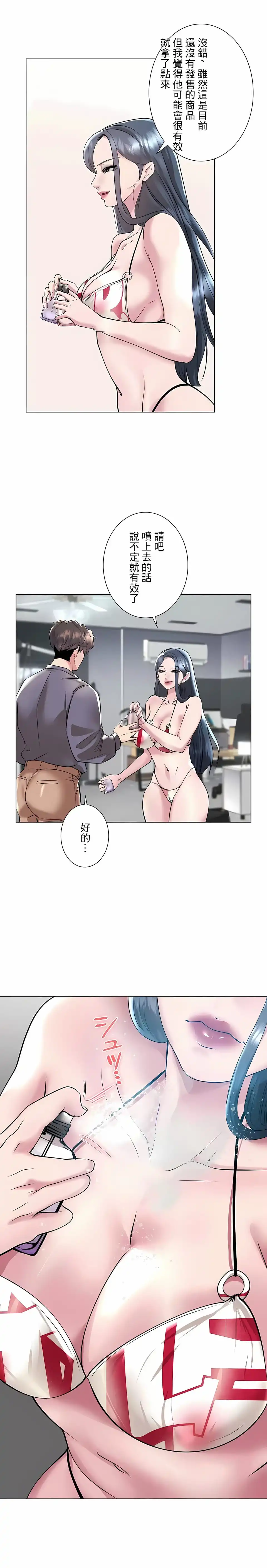 追求刺激的爱 - 第37话 - page 20