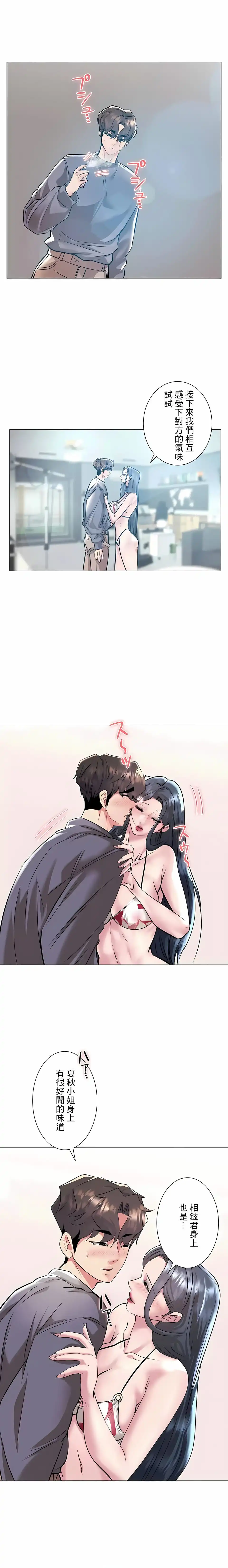 追求刺激的爱 - 第37话 - page 21