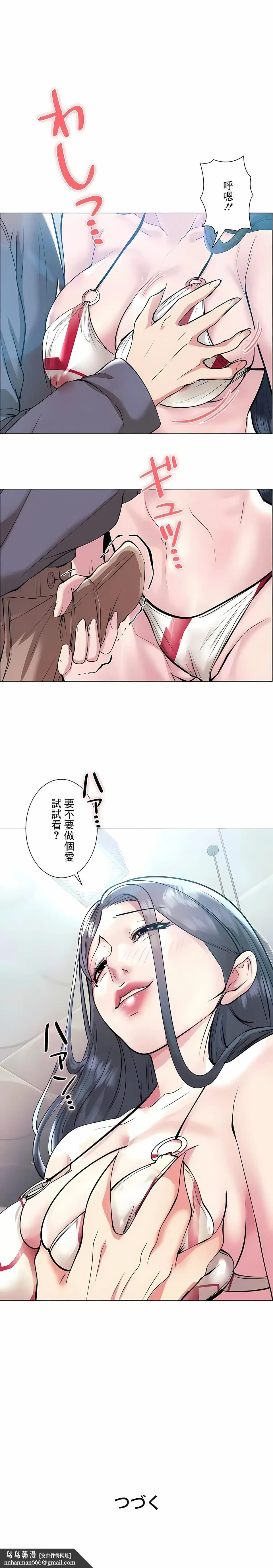 追求刺激的爱 - 第37话 - page 24
