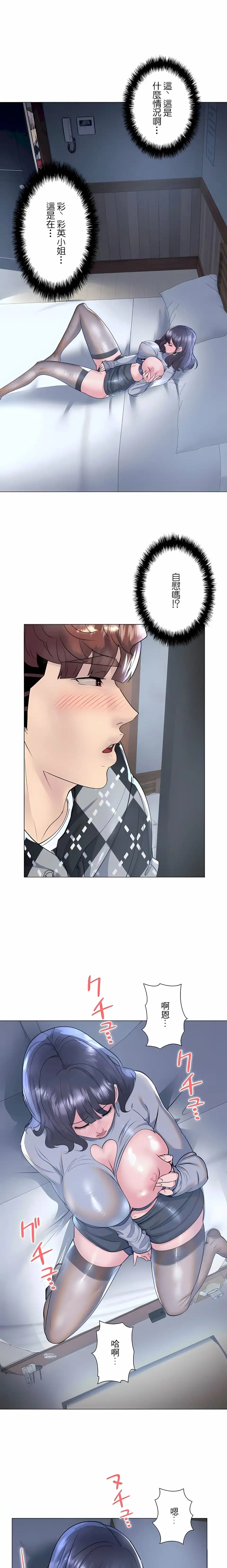 追求刺激的爱 - 第34话 - page 4