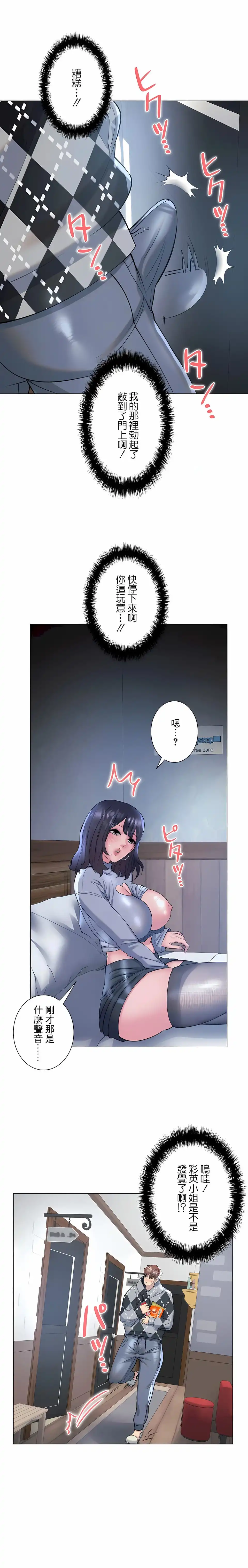 追求刺激的爱 - 第34话 - page 6