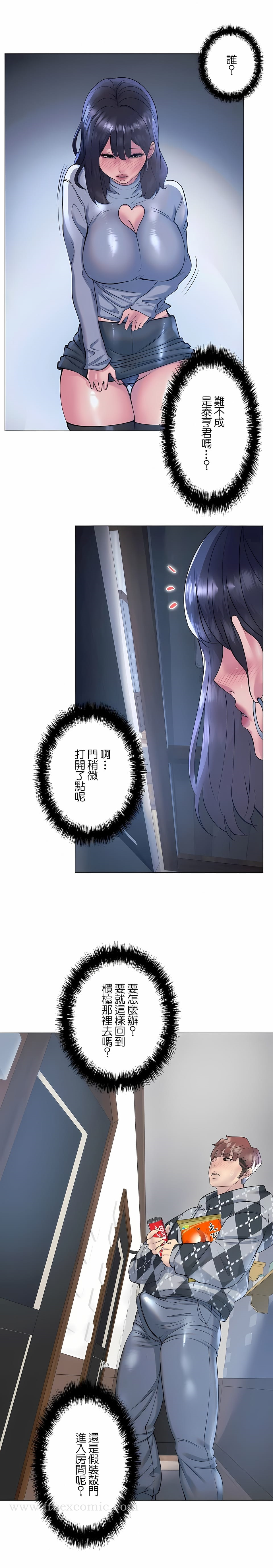 追求刺激的爱 - 第34话 - page 7