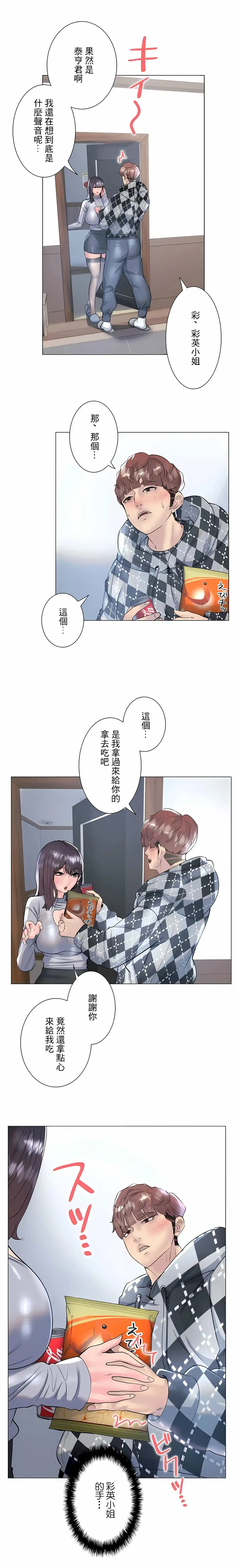 追求刺激的爱 - 第34话 - page 8