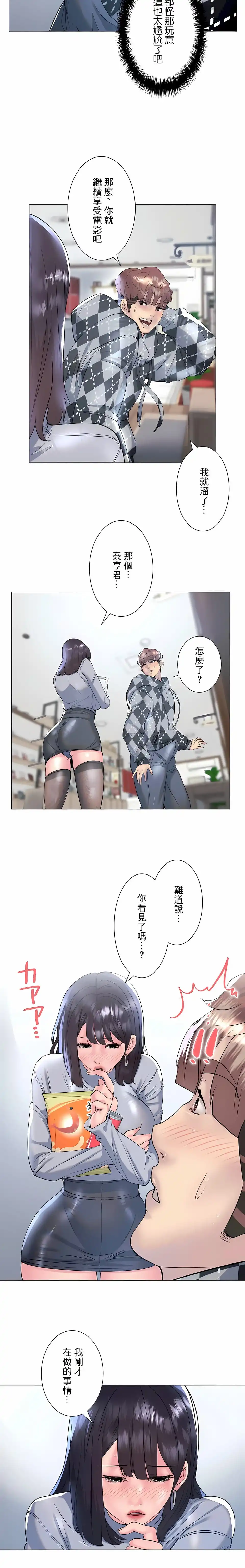 追求刺激的爱 - 第34话 - page 10