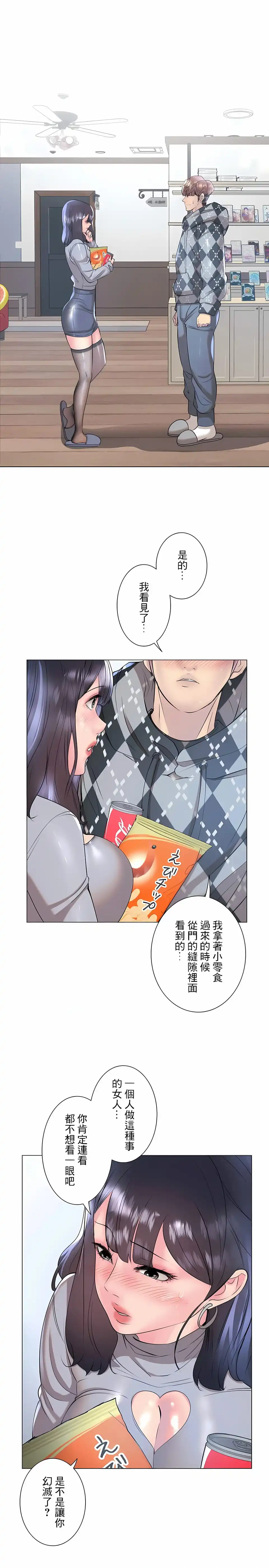 追求刺激的爱 - 第34话 - page 11