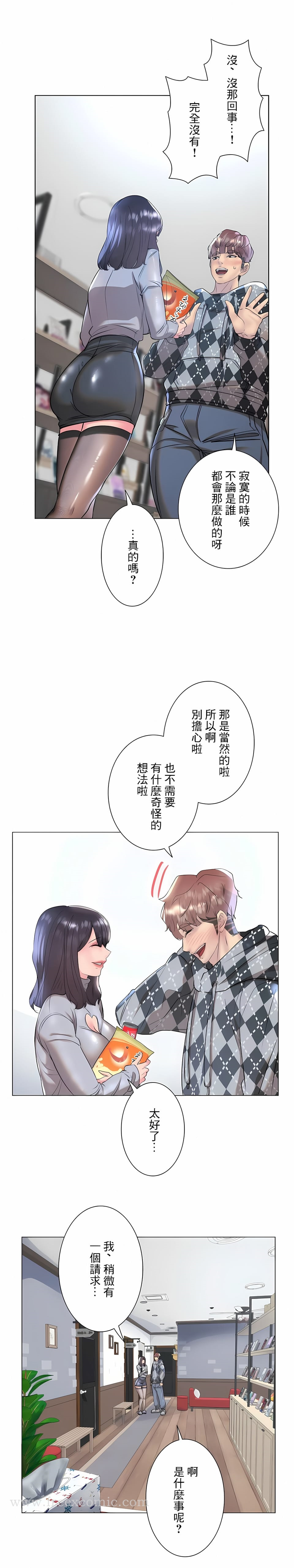 追求刺激的爱 - 第34话 - page 12
