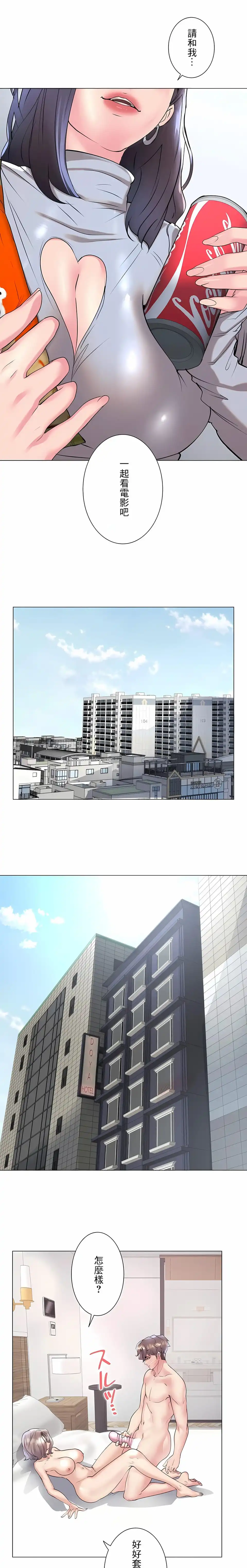 追求刺激的爱 - 第34话 - page 13