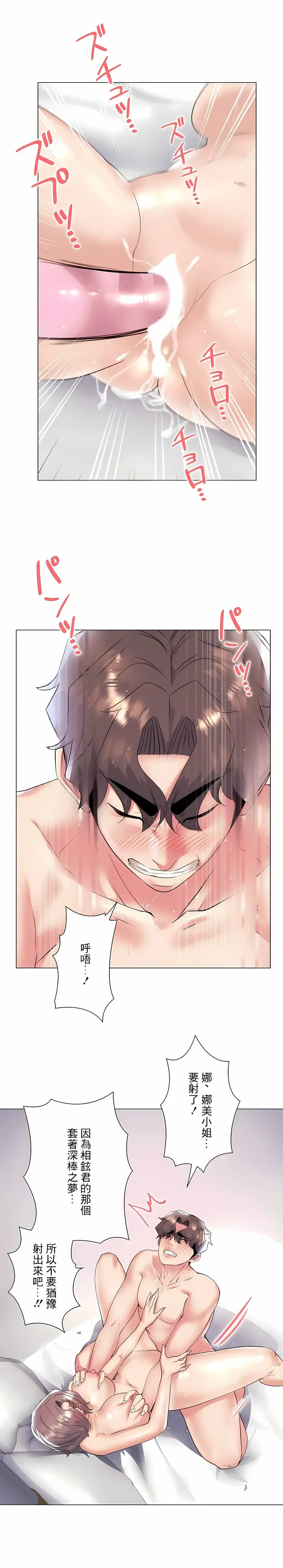 追求刺激的爱 - 第34话 - page 18