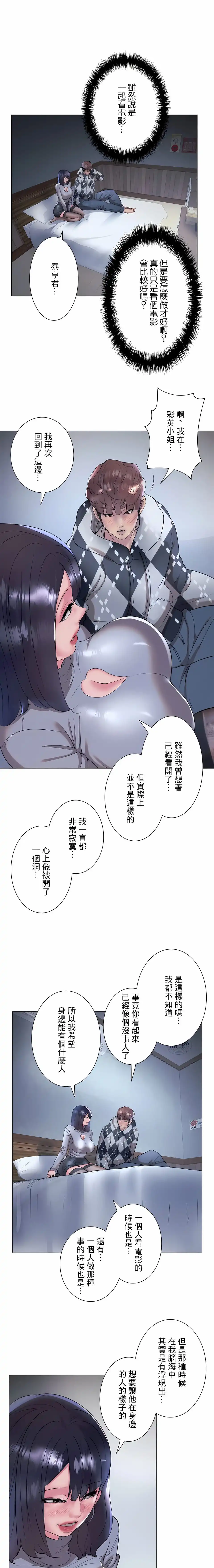 追求刺激的爱 - 第34话 - page 20