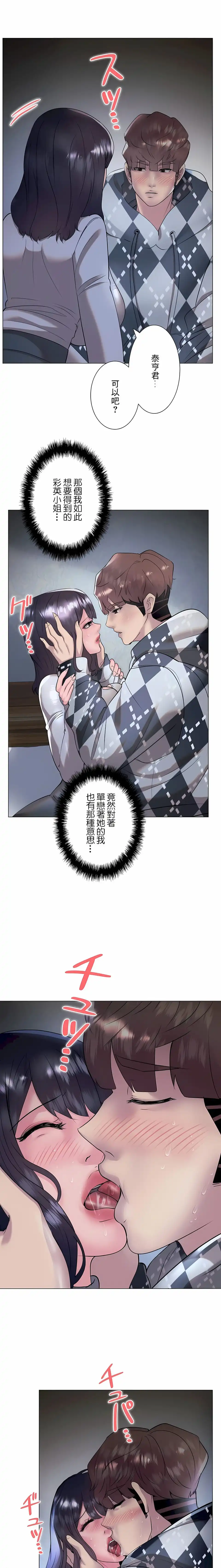 追求刺激的爱 - 第34话 - page 22