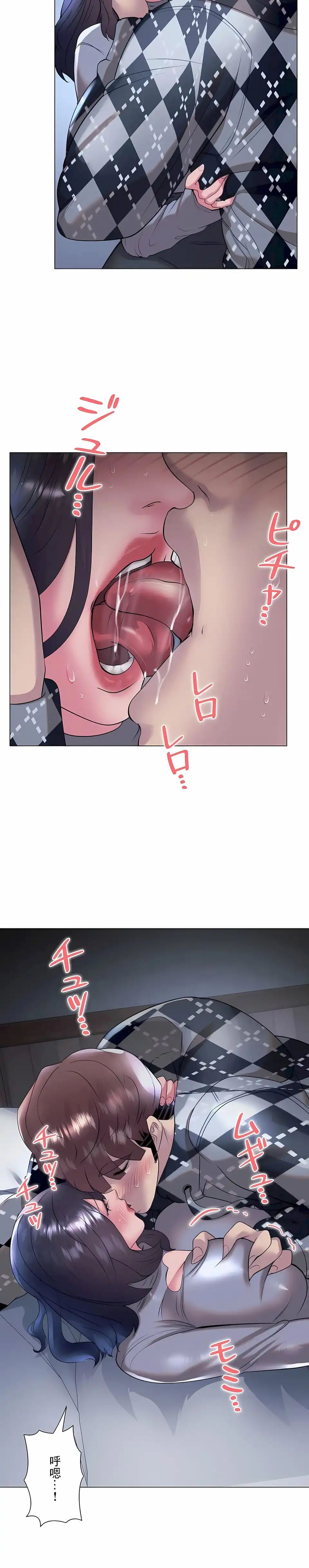 追求刺激的爱 - 第34话 - page 23
