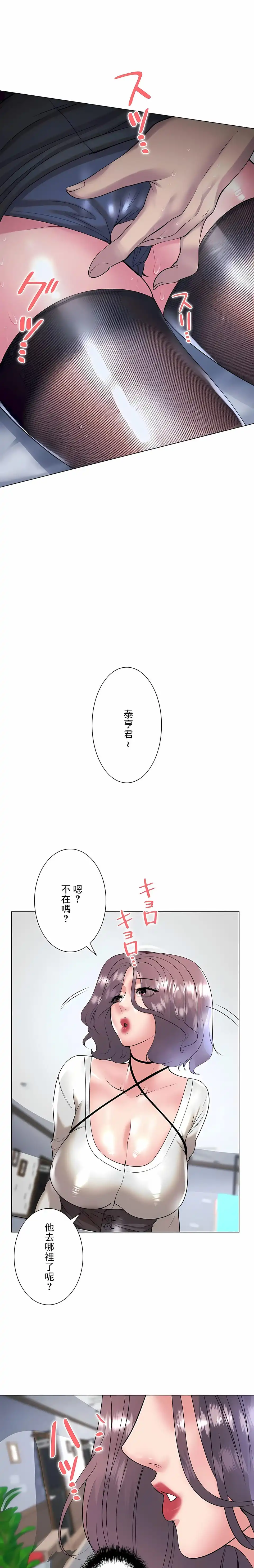 追求刺激的爱 - 第34话 - page 24