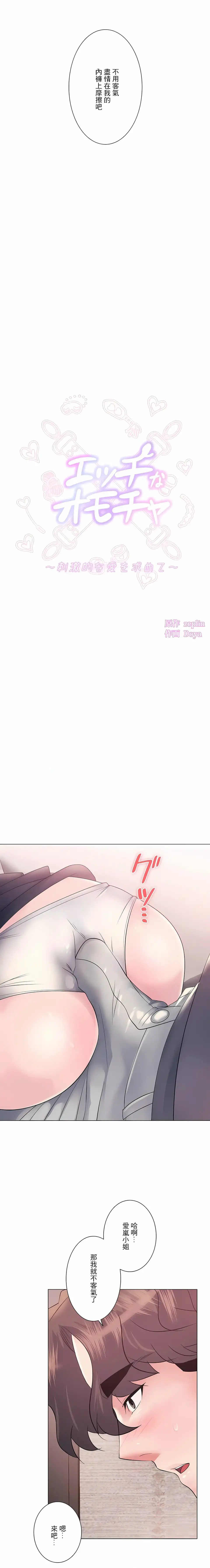 追求刺激的爱 - 第10话 - page 2