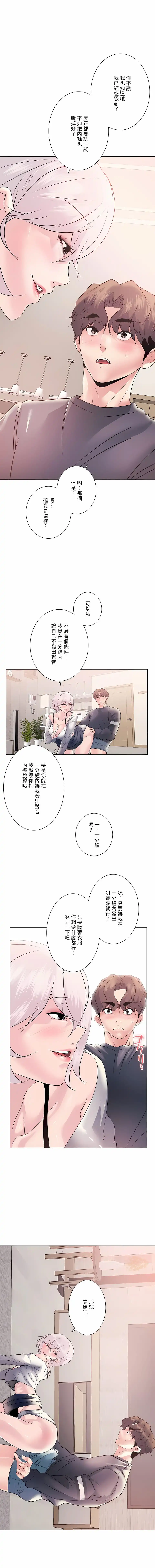 追求刺激的爱 - 第10话 - page 7