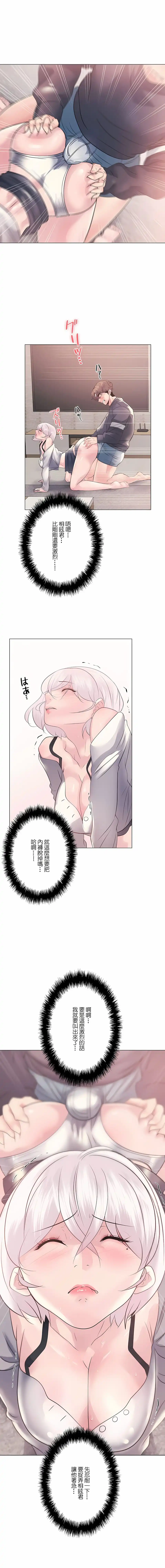 追求刺激的爱 - 第10话 - page 8