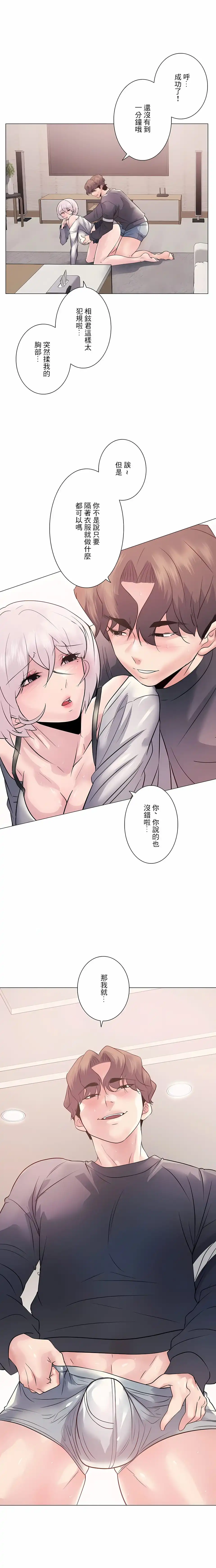追求刺激的爱 - 第10话 - page 10