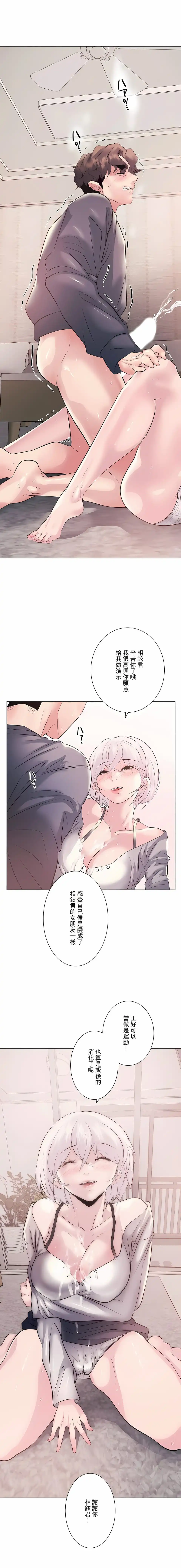 追求刺激的爱 - 第10话 - page 15