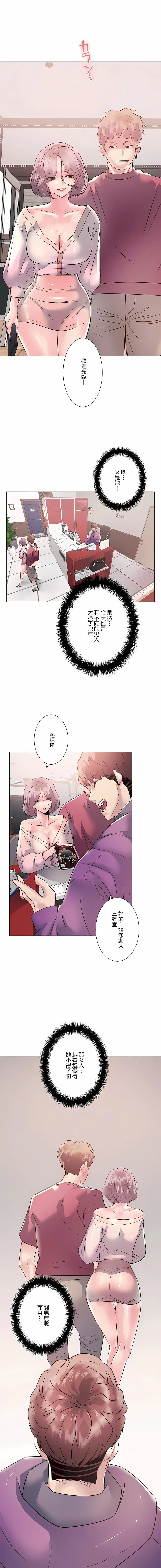 追求刺激的爱 - 第10话 - page 19
