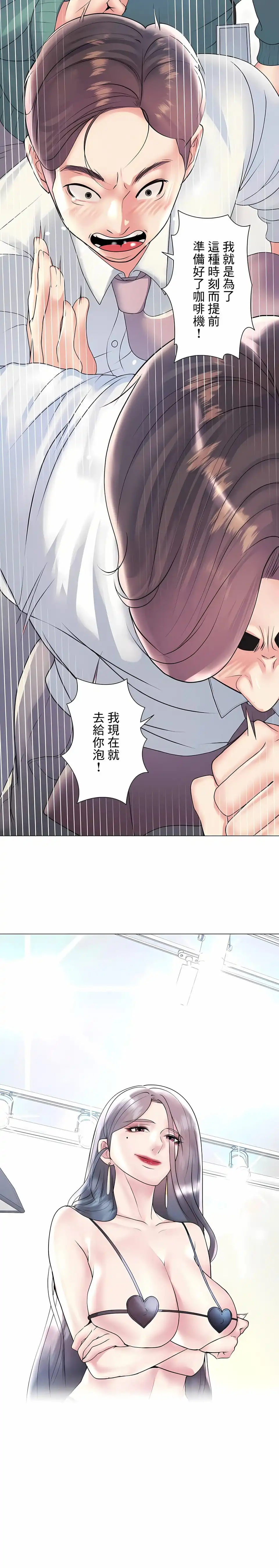 追求刺激的爱 - 第26话 - page 6