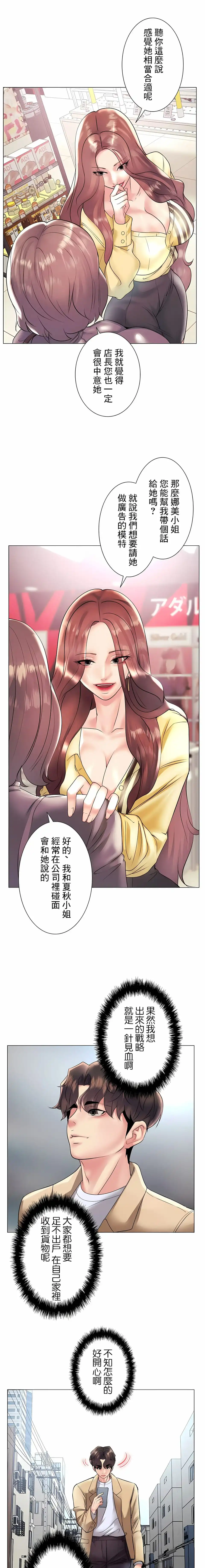 追求刺激的爱 - 第26话 - page 7
