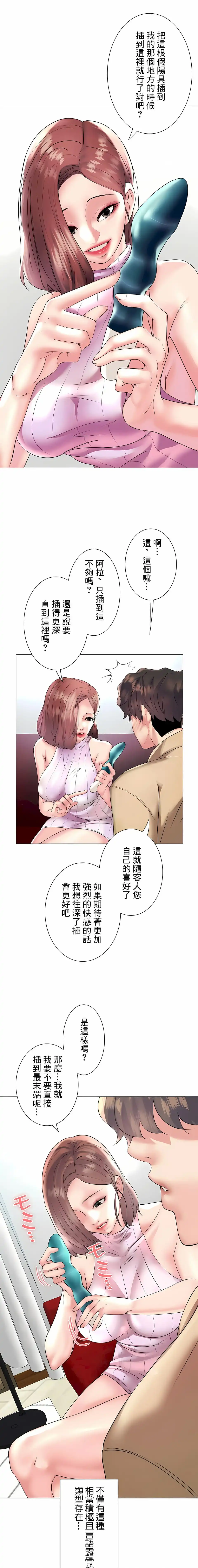 追求刺激的爱 - 第26话 - page 9