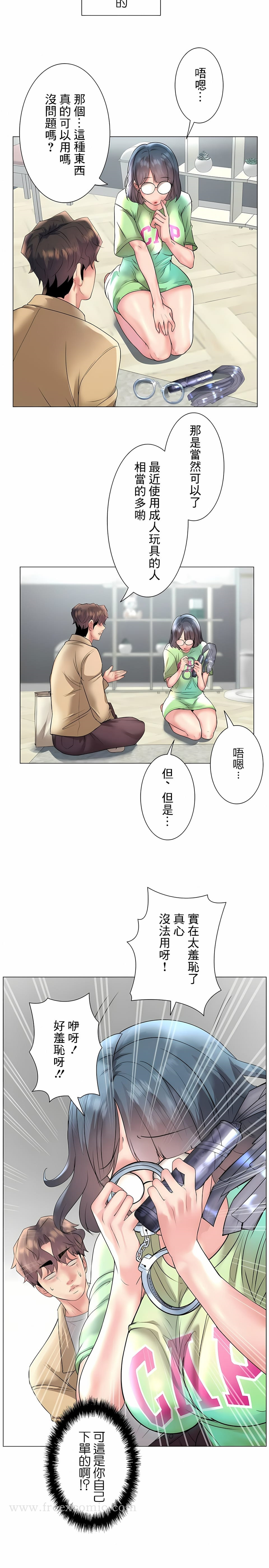 追求刺激的爱 - 第26话 - page 10