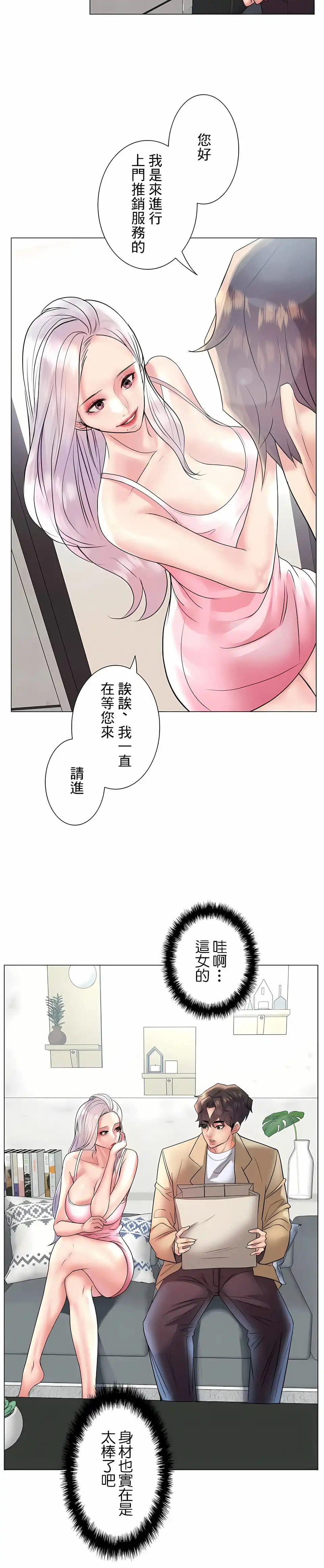 追求刺激的爱 - 第26话 - page 13