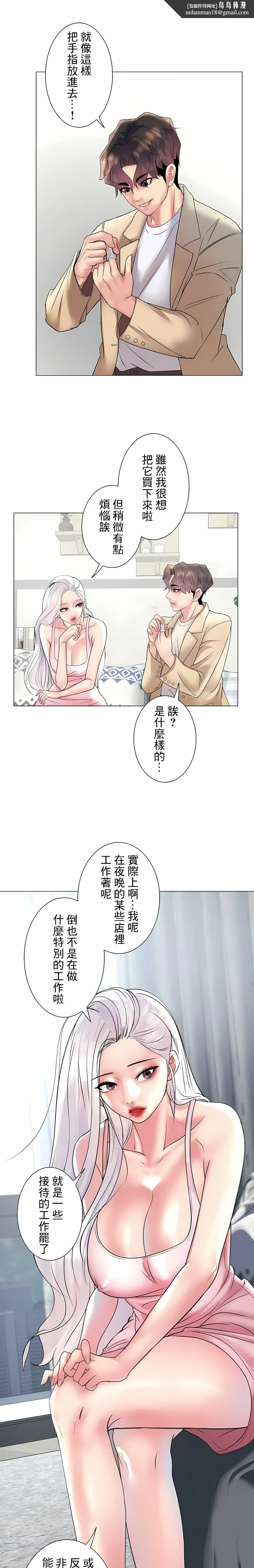追求刺激的爱 - 第26话 - page 15