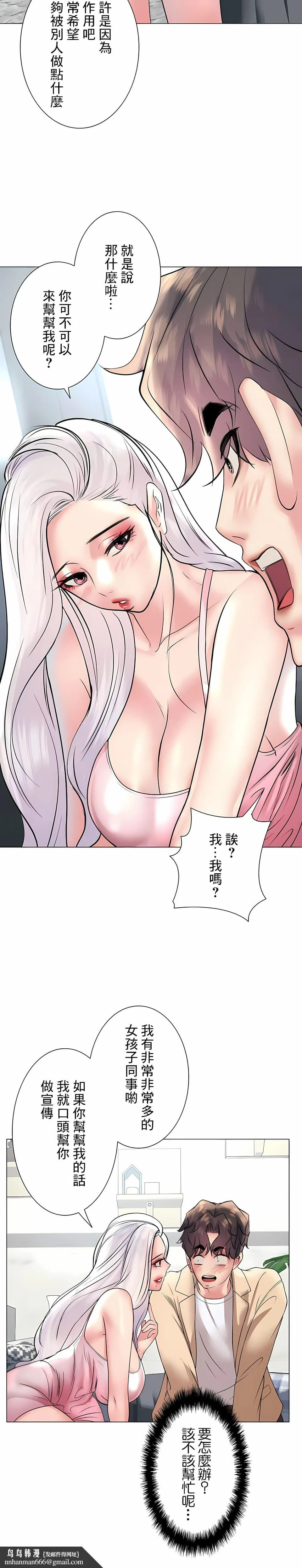 追求刺激的爱 - 第26话 - page 16