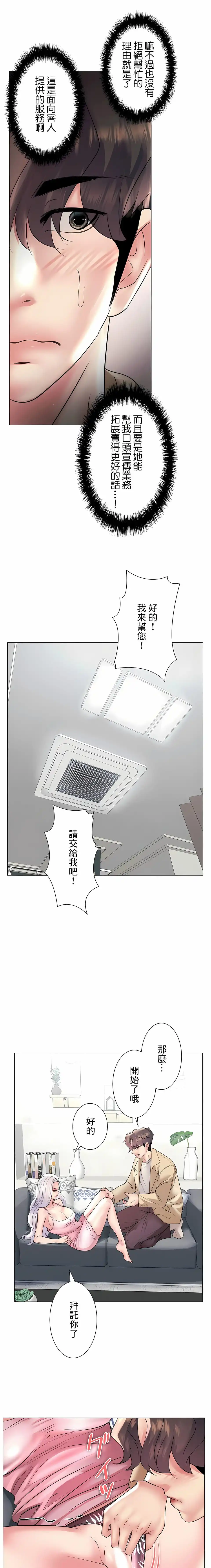 追求刺激的爱 - 第26话 - page 17