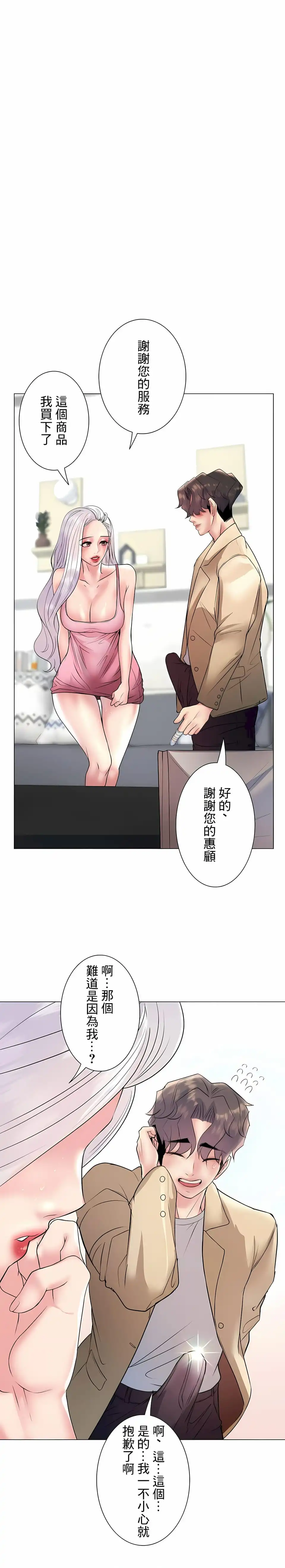 追求刺激的爱 - 第26话 - page 23