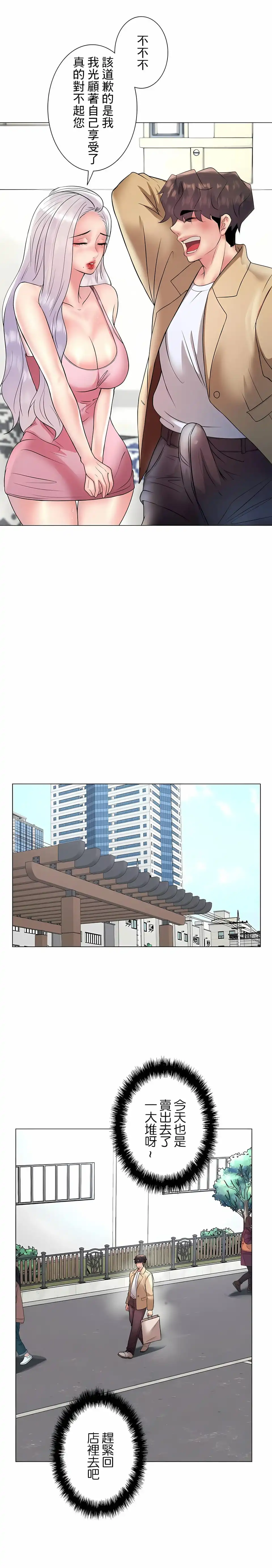 追求刺激的爱 - 第26话 - page 24