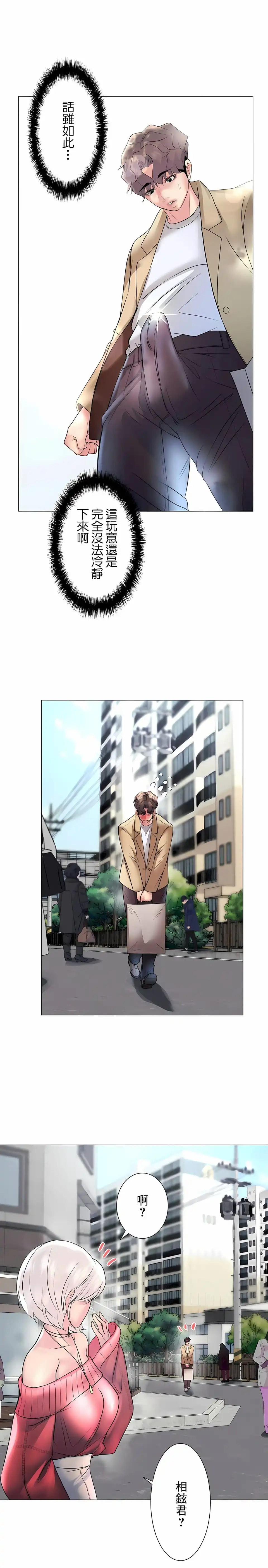 追求刺激的爱 - 第26话 - page 25