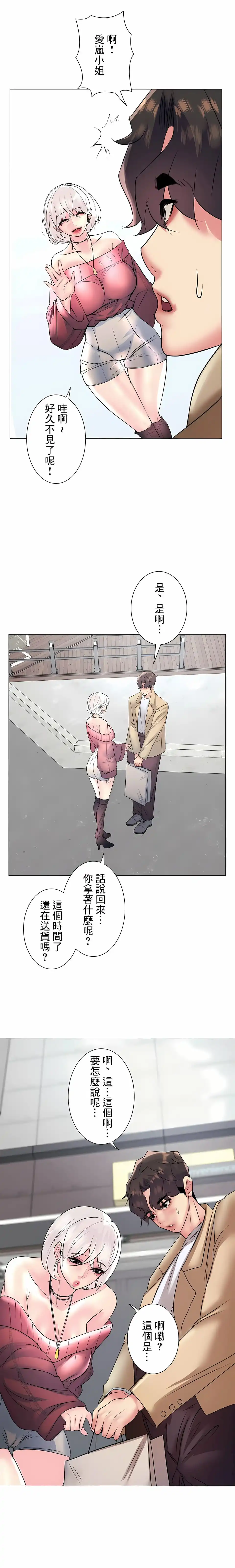 追求刺激的爱 - 第26话 - page 26