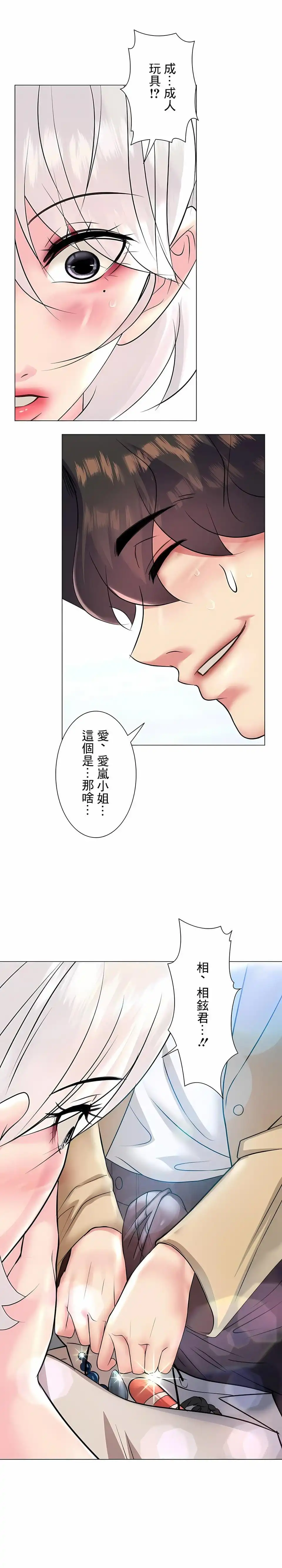 追求刺激的爱 - 第26话 - page 27