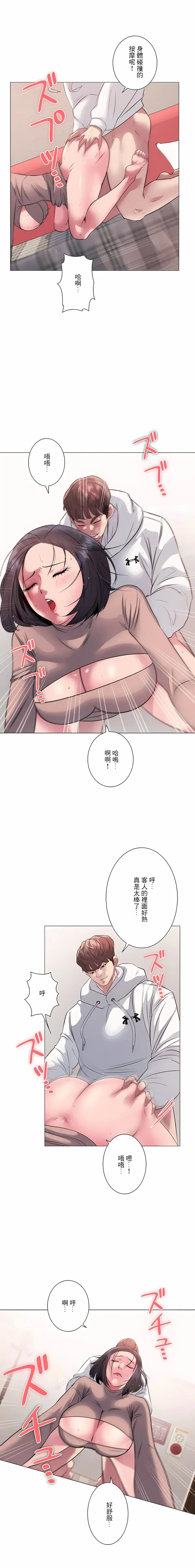 追求刺激的爱 - 第7话 - page 3
