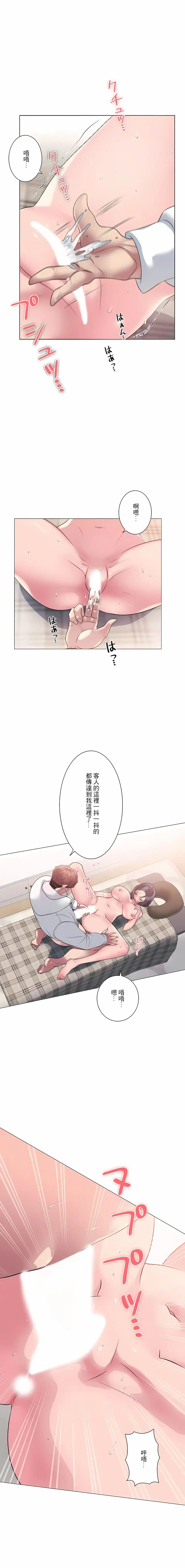追求刺激的爱 - 第7话 - page 8