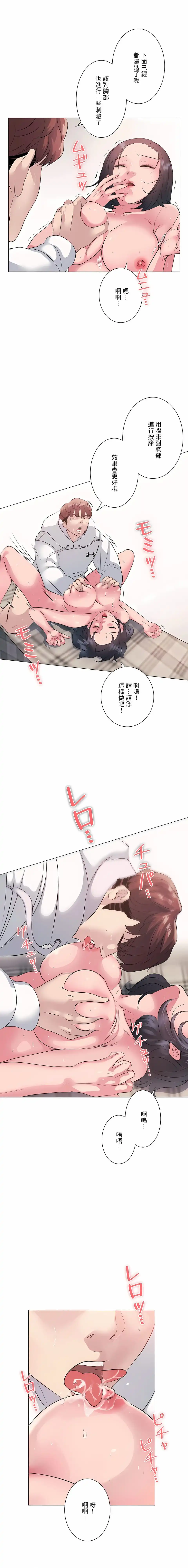 追求刺激的爱 - 第7话 - page 10