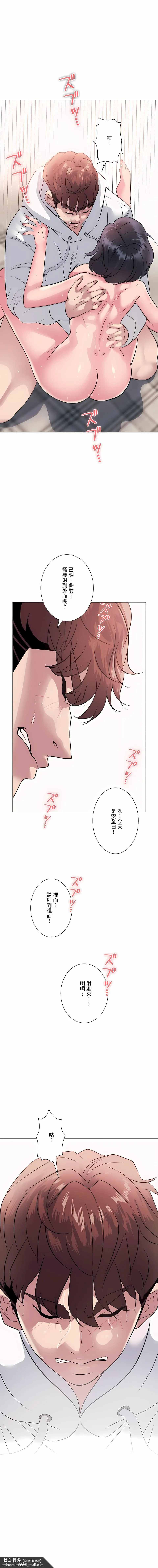 追求刺激的爱 - 第7话 - page 13