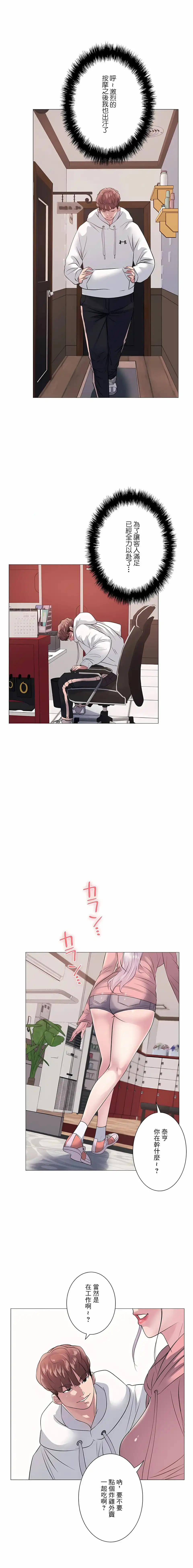 追求刺激的爱 - 第7话 - page 16