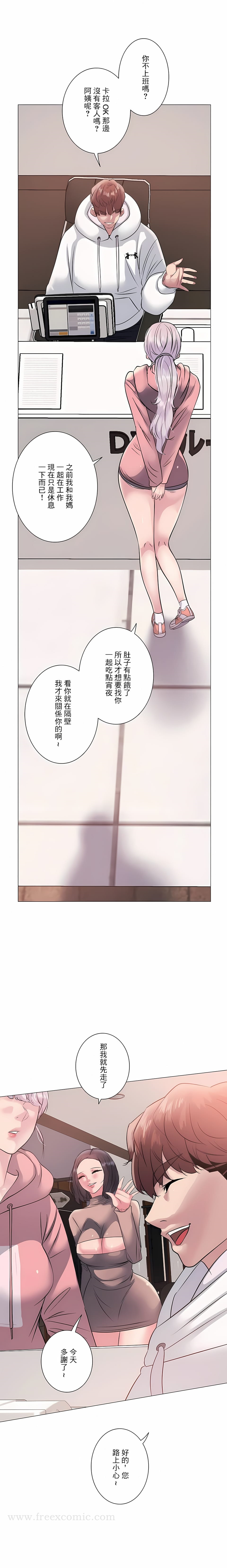 追求刺激的爱 - 第7话 - page 17