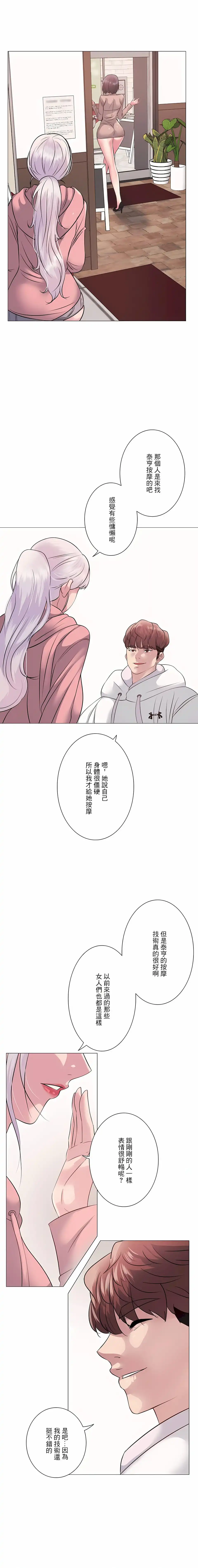 追求刺激的爱 - 第7话 - page 18