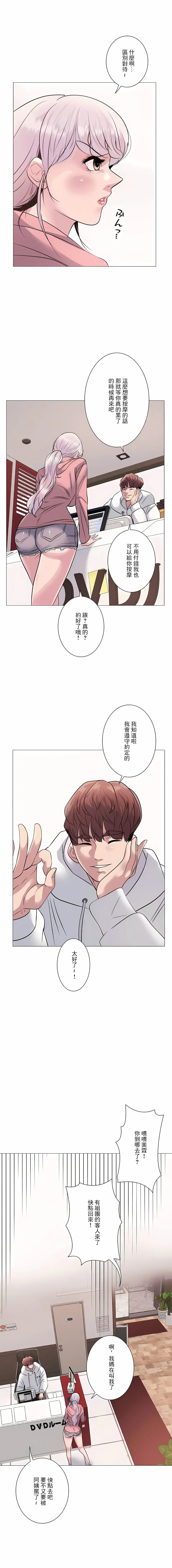 追求刺激的爱 - 第7话 - page 20