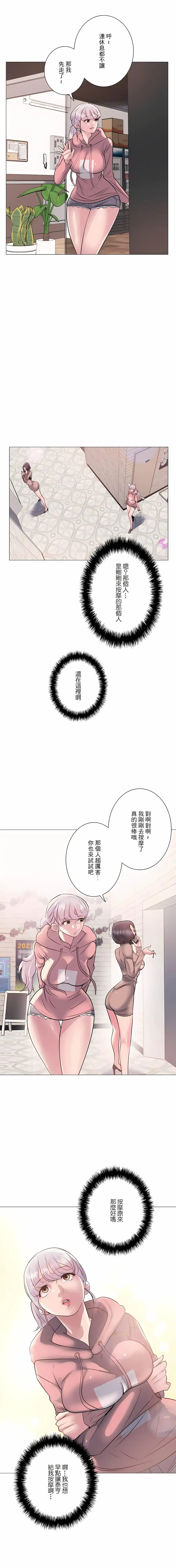 追求刺激的爱 - 第7话 - page 21